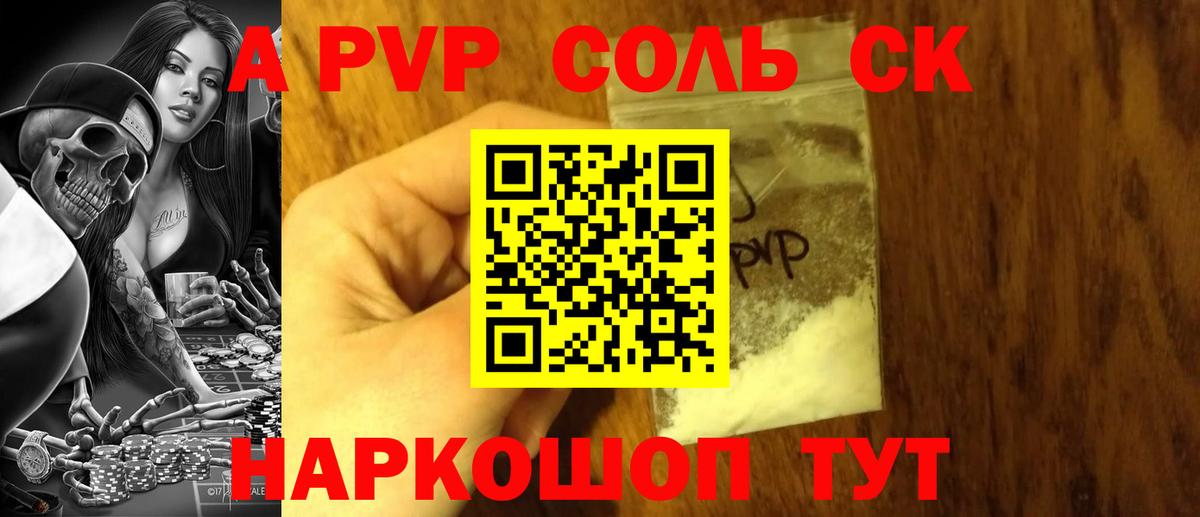 Alfa_PVP СК  Альфа ПВП  Alpha PVP мука  Каменск-Шахтинский  APVP кристаллы  Вход с VPN 