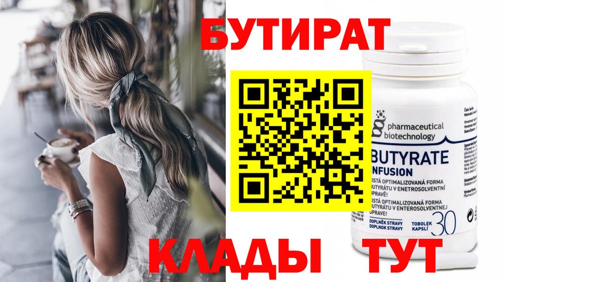 Каменск-Шахтинский  Бутират  Вход с VPN  БУТИРАТ оксана 