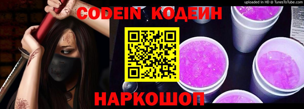 Каменск-Шахтинский  Кодеин напиток Lean (лин)  Вход с VPN 