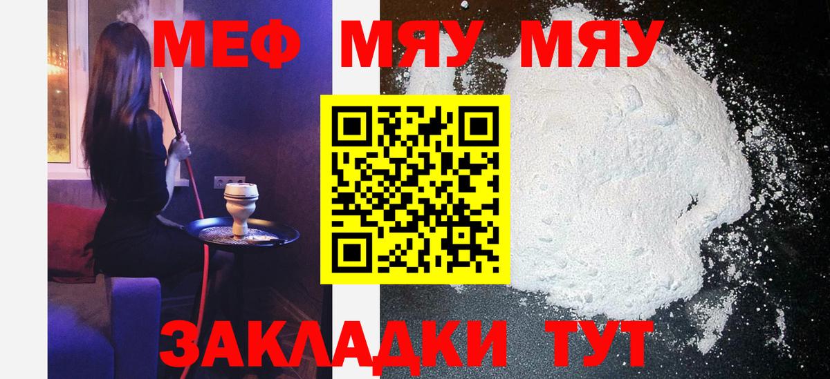 Меф  Вход с VPN  МЯУ-МЯУ VHQ  Каменск-Шахтинский  МЕФ кристаллы 